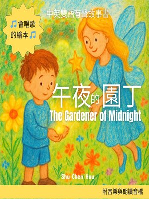 cover image of The Gardener of Midnight / 午夜的園丁